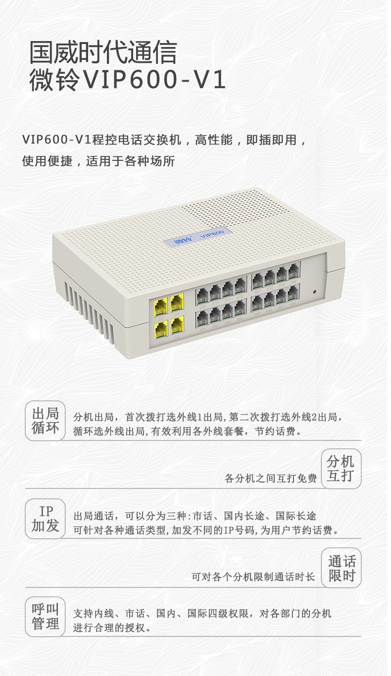VIP600 微鈴系列 V1型電話交換機(圖8)
